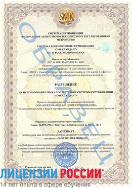 Образец разрешение Аша Сертификат ISO 50001